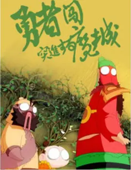 怡红院成人永久免费看